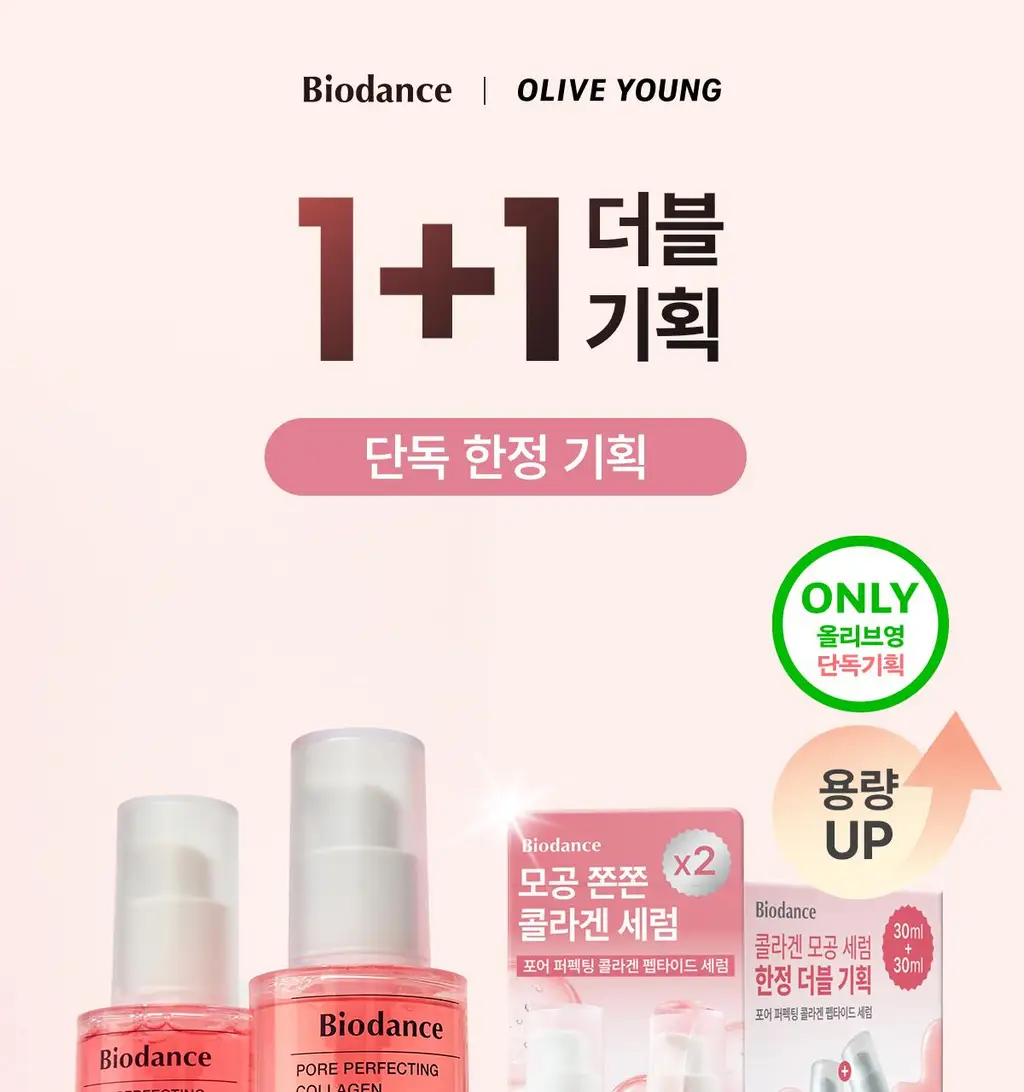 [1+1한정기획] 바이오던스 포어 퍼펙팅 콜라겐 펩타이드 세럼 30ml 더블 기획 상세페이지 2